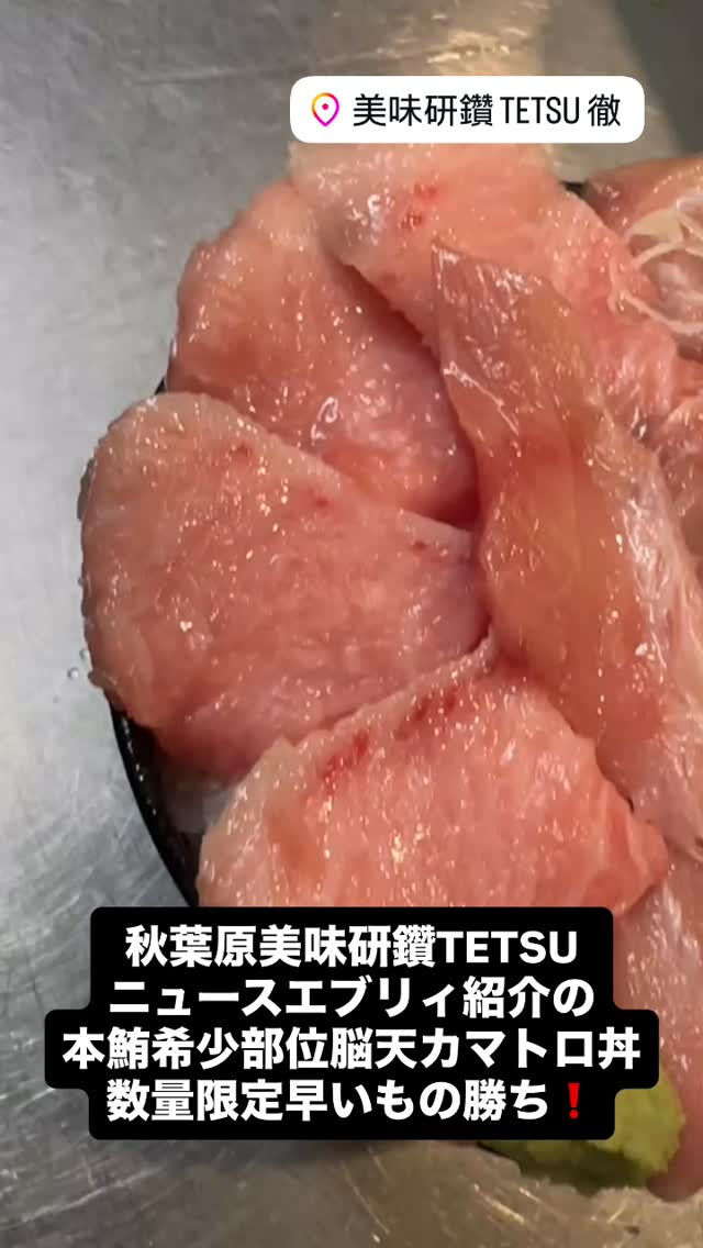 ⭕️豪華ゴージャス海鮮丼&本鮪希少部位脳天カマトロ丼がニュー