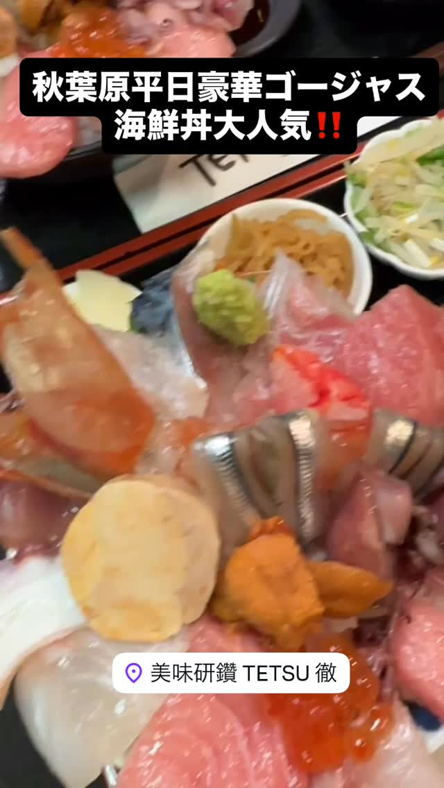 ⭕️豪華ゴージャス海鮮丼&本鮪希少部位脳天カマトロ丼がニュー